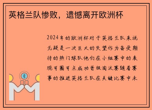 英格兰队惨败，遗憾离开欧洲杯